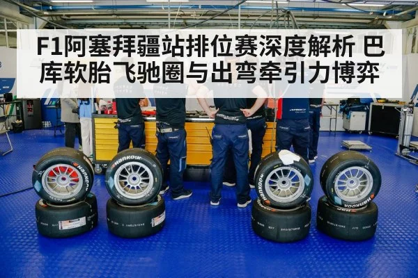 racing tires pit crew